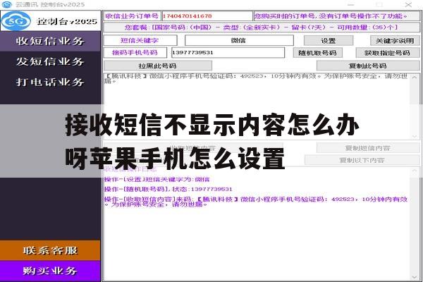 包含接收短信不显示内容怎么办呀苹果手机怎么设置的词条 包含接收短信不显示内容怎么办呀苹果手机怎么设置的词条