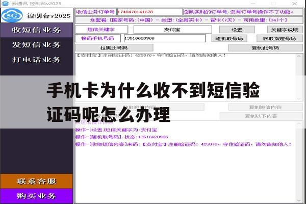 关于手机卡为什么收不到短信验证码呢怎么办理的信息 关于手机卡为什么收不到短信验证码呢怎么办理的信息
