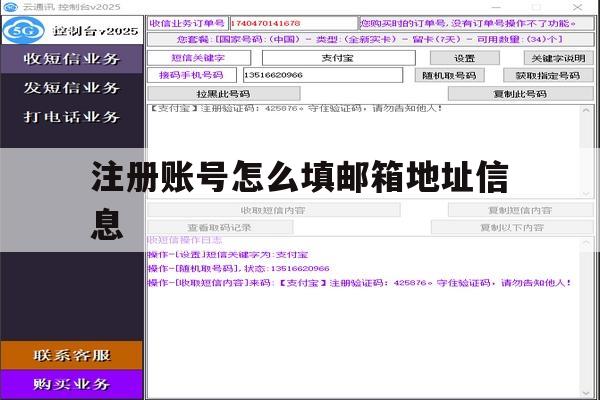 注册账号怎么填邮箱地址信息 注册账号怎么填邮箱地址信息