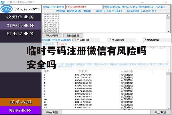 临时号码注册微信有风险吗安全吗 临时号码注册微信有风险吗安全吗