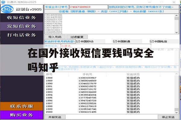 在国外接收短信要钱吗安全吗知乎的简单介绍 在国外接收短信要钱吗安全吗知乎的简单介绍