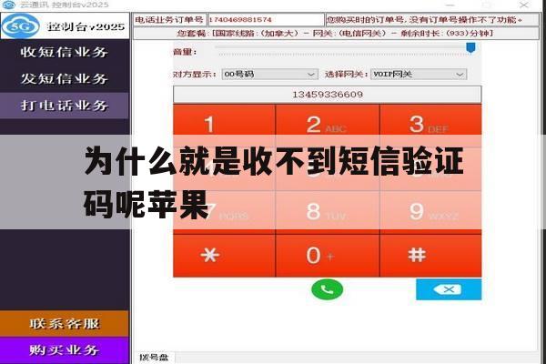 为什么就是收不到短信验证码呢苹果 为什么就是收不到短信验证码呢苹果