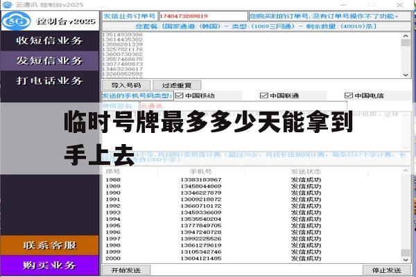 临时号牌最多多少天能拿到手上去 临时号牌最多多少天能拿到手上去