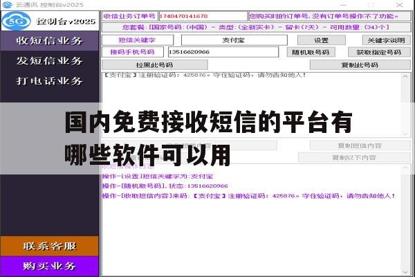 国内免费接收短信的平台有哪些软件可以用 国内免费接收短信的平台有哪些软件可以用
