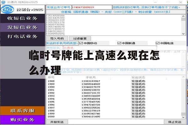 临时号牌能上高速么现在怎么办理 临时号牌能上高速么现在怎么办理