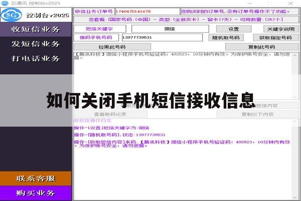 如何关闭手机短信接收信息 如何关闭手机短信接收信息