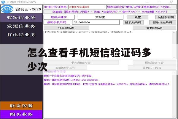 怎么查看手机短信验证码多少次 怎么查看手机短信验证码多少次
