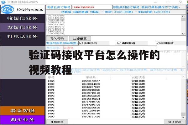 验证码接收平台怎么操作的视频教程 验证码接收平台怎么操作的视频教程