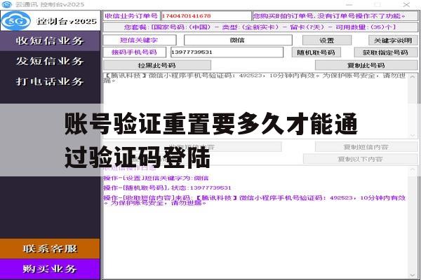 关于账号验证重置要多久才能通过验证码登陆的信息 关于账号验证重置要多久才能通过验证码登陆的信息