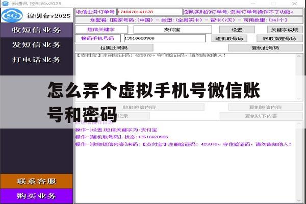 怎么弄个虚拟手机号微信账号和密码 怎么弄个虚拟手机号微信账号和密码