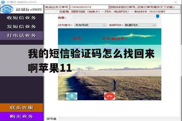 我的短信验证码怎么找回来啊苹果11 我的短信验证码怎么找回来啊苹果11
