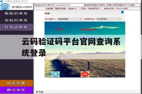 云码验证码平台官网查询系统登录 云码验证码平台官网查询系统登录