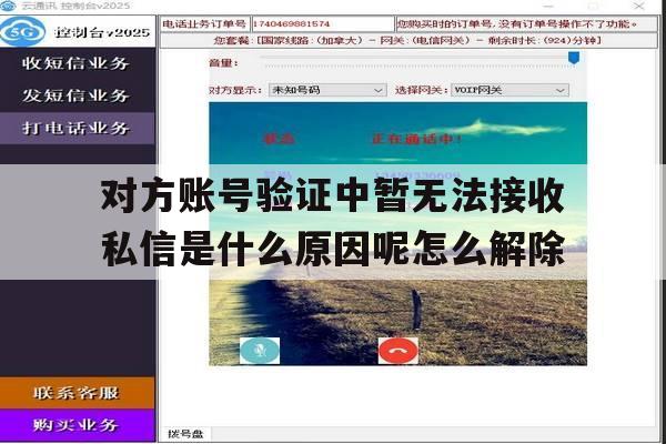 对方账号验证中暂无法接收私信是什么原因呢怎么解除的简单介绍 对方账号验证中暂无法接收私信是什么原因呢怎么解除的简单介绍