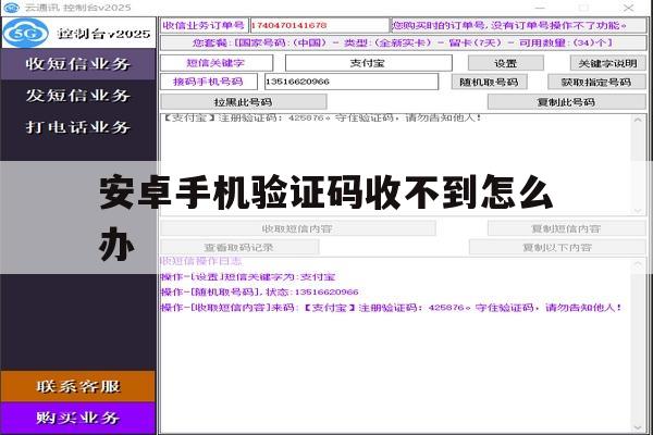 安卓手机验证码收不到怎么办 安卓手机验证码收不到怎么办