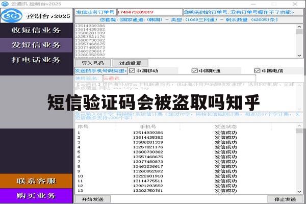 短信验证码会被盗取吗知乎 短信验证码会被盗取吗知乎