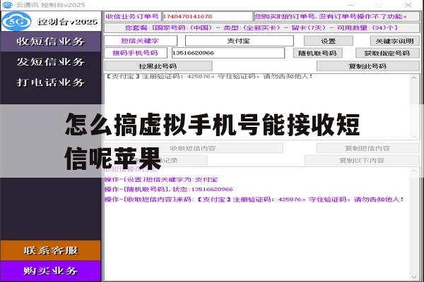 怎么搞虚拟手机号能接收短信呢苹果 怎么搞虚拟手机号能接收短信呢苹果