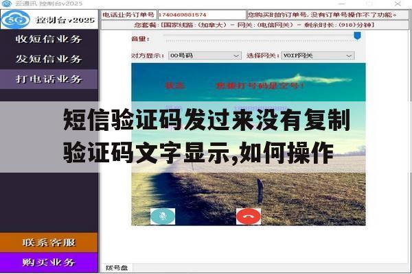 短信验证码发过来没有复制验证码文字显示,如何操作的简单介绍 短信验证码发过来没有复制验证码文字显示,如何操作的简单介绍
